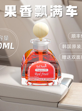 Herb Thyme韩国车载香薰热带红果精油汽车持久留香不刺鼻禾甜花园