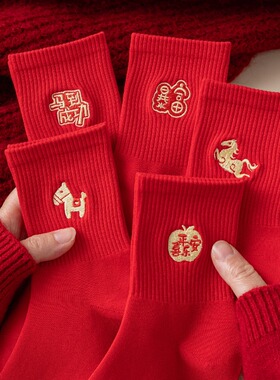 马年红袜子女本命年中筒刺绣大红色棉袜2026新年结婚情侣男款长袜