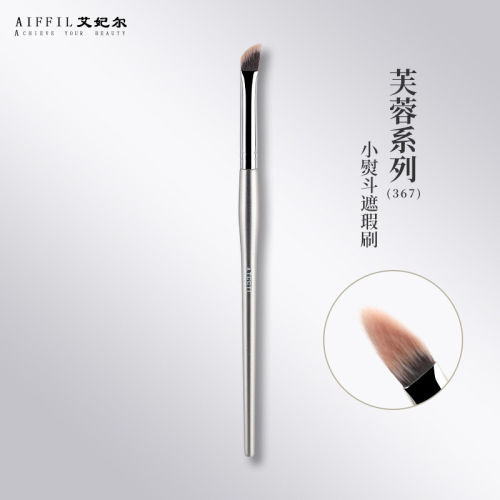 AIFFIL艾妃尔刷子艾妃儿化妆刷艾菲尔芙蓉367小熨斗遮瑕刷泪沟