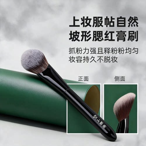 空山新雨踏歌115坡型腮红