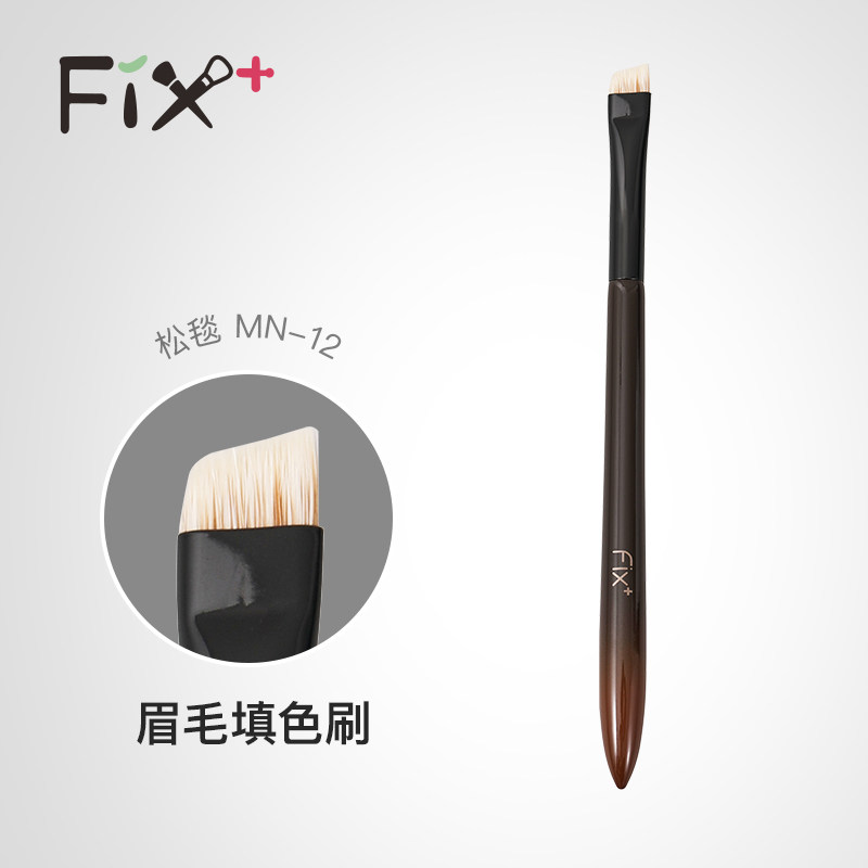fix菲丝加芬化妆刷松毯mn-12眉刷眉粉填色刷mn12刷子fixmn12扁头