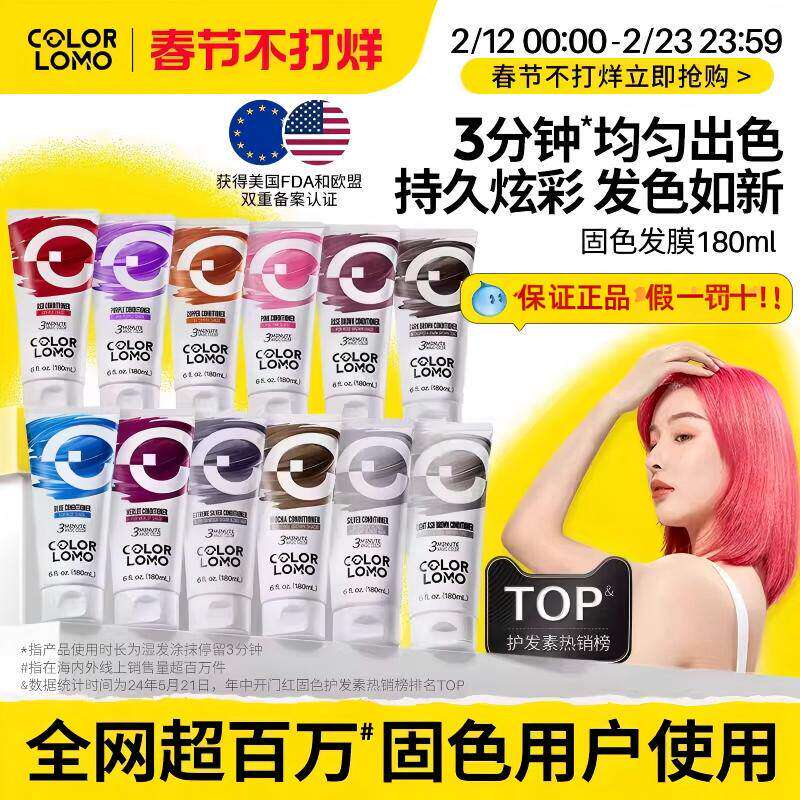 colormo卡洛美固色洗发水
