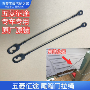 五菱征途尾门拉绳尾箱钢丝线皮卡车后斗箱板车厢拉线尾板拉索 原装