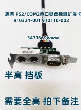 HP惠普圆口PS2转接卡线COM串口键盘910324-001 910110-002