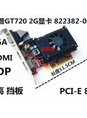 微星GT710 GT720 2G GT520 1G显卡822382-001 PCI-E8X 1X全高挡板
