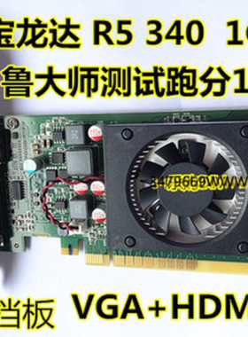 台式机独立显卡AMD R7 430 R520 340 1G 2G显卡 VGA+HDMI DP接口