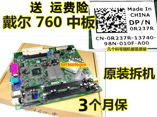 760755SFFDTMT中大机箱主板