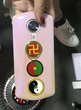 万字符3cm手机能量贴红白黑绿黄色阴阳太极图化阴差阳错感情婚姻