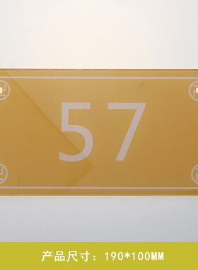方形141319门牌数字贴牌 413门牌 中式室内门牌57 96