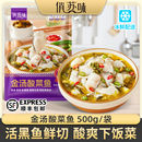 金汤酸菜鱼官方旗舰店半成品懒人酸菜鱼调料包预制菜家用加热即食