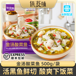 金汤酸菜鱼官方旗舰店半成品懒人酸菜鱼调料包预制菜家用加热即食