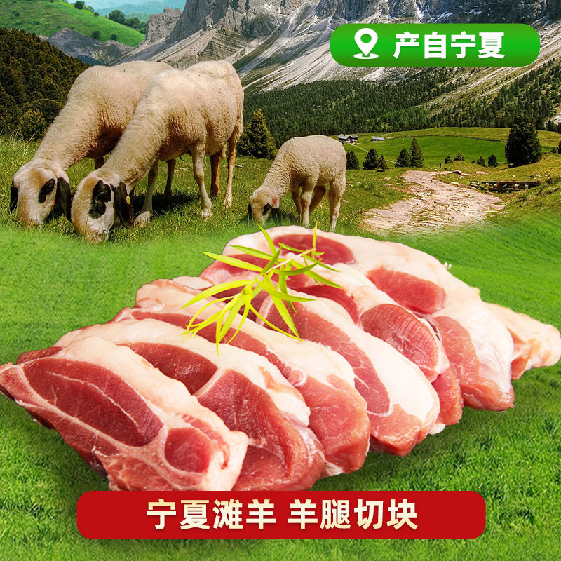 【新品】羊腿新鲜现切宁夏滩羊肉新鲜现杀羔羊后腿烧烤羊小腿切块