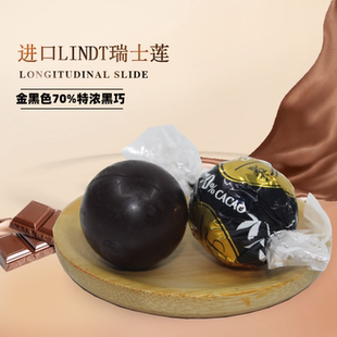 特浓进口瑞士莲黑色70%黑巧松露软心球巧克力喜糖果休闲食品年货