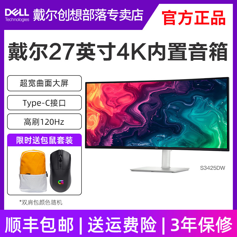 戴尔显示器S3425DW 34英寸4K曲面显示器120Hz高刷内置音箱Type-C
