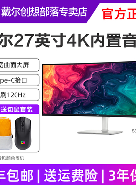 戴尔显示器S3425DW 34英寸4K曲面显示器120Hz高刷内置音箱Type-C