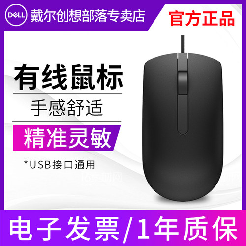 DELL/戴尔有线鼠标MS116