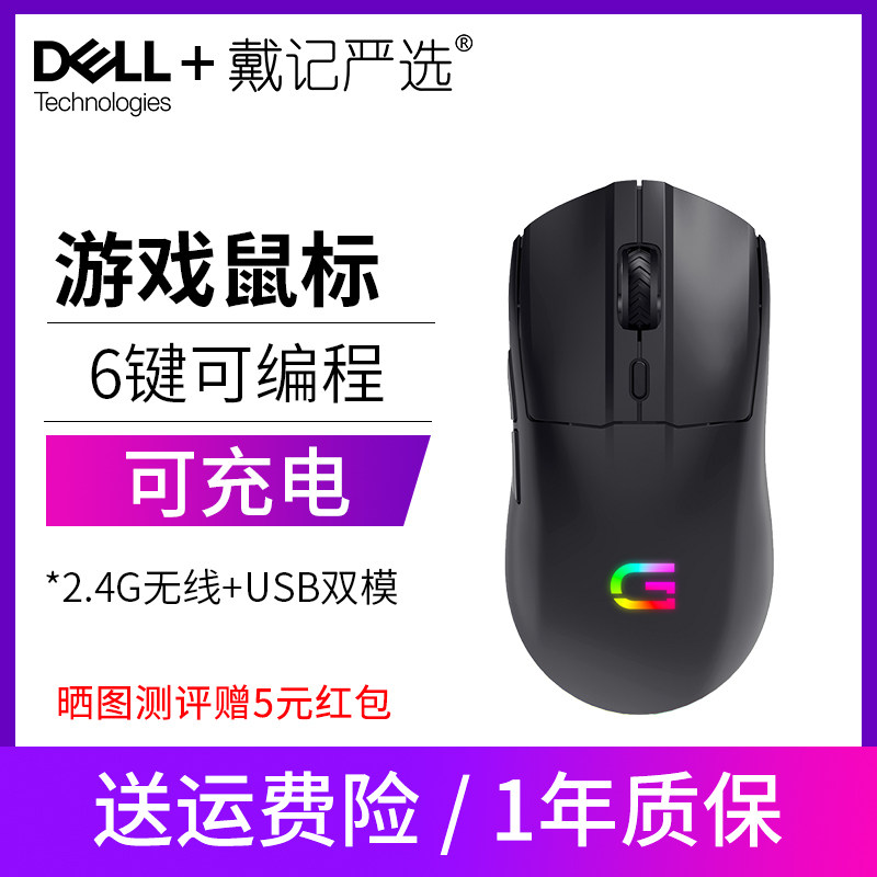 戴尔戴记严选无线鼠标游戏电竞鼠标RGB可充电鼠标GM3324D Pro