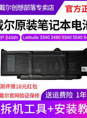 戴尔原装笔记本电池DR02P 54Wh Latitude3340 3440 3540 3480 3580 5340 5440 5450 5540 5455 7455