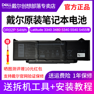 Latitude3340 7455 5455 5340 笔记本电池DR02P 54Wh 5440 3540 3440 5540 戴尔原装 3480 5450 3580