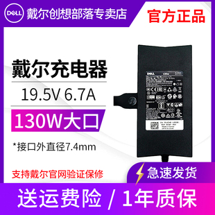 19.5V G7充电器电脑充电线电源线7.4mm大口 6.7A 戴尔笔记本电源适配器130W大圆口游匣G3