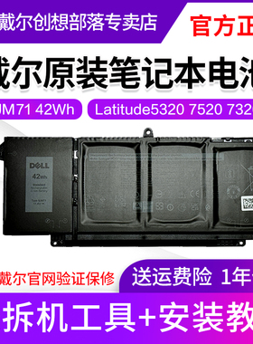 戴尔原装笔记本电池9JM71 3芯42Wh适用于Latitude 5320 7320 7420 7520