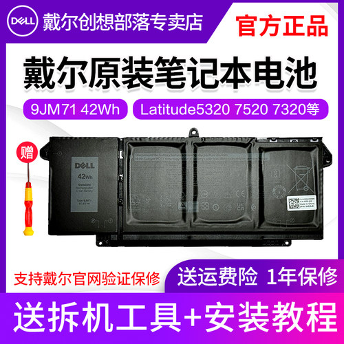 DELL/戴尔笔记本电池9JM71