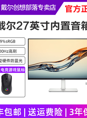 Dell/戴尔27英寸100Hz高清IPS显示器 S2725H S2725HSM