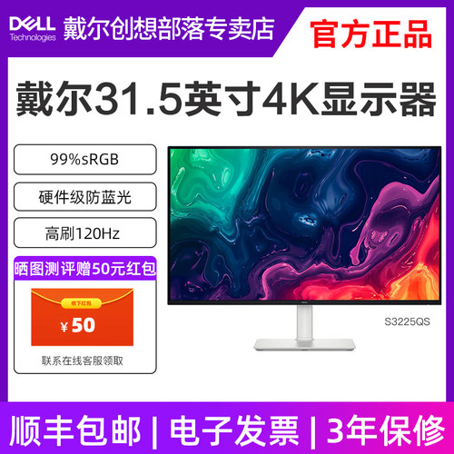 DELL/戴尔显示器S3225QS