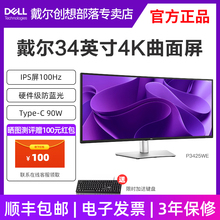 DELL/戴尔显示器P3425WE 34英寸曲面显示器 IPS屏100HZ Type-C90W