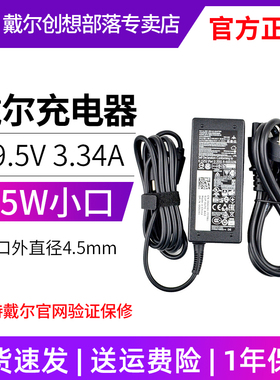 原装戴尔笔记本电脑充电器电源适配器线65W 4.5mm小圆口19.5V 3.34A燃7000 7460 7560 inspiron 5480 5488