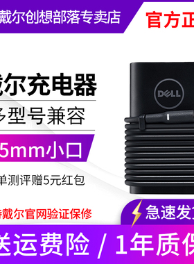 Dell/戴尔原装笔记本电源适配器充电器线45W65W90W130W 4.5mm小圆口三代四代燃7000灵越xps游匣充电线原装