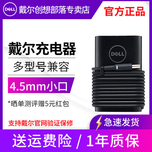 DELL/戴尔笔记本充电器4.5mm小口
