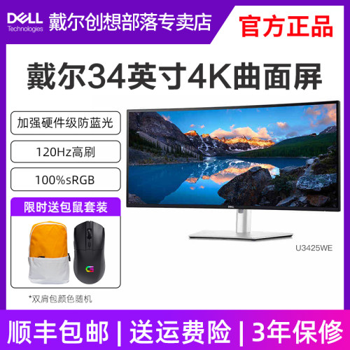 DELL/戴尔显示器U3425WE