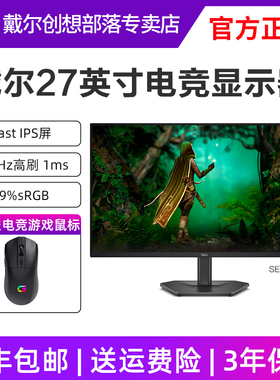 戴尔23.8 27英寸电竞显示器200Hz高刷游戏办公SE2725HG SE2425HG