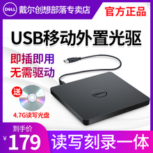 戴尔外置光驱CD/DVD刻录机usb笔记本台式电脑移动外接type-c光驱