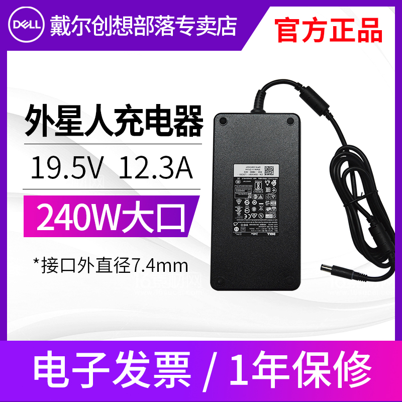 【3C数码】戴尔240W外星人笔记本电源适配器M17X G7 7500充电器19.5V 12.3A