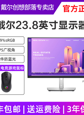 Dell/戴尔办公显示器IPS防蓝光护眼旋转电脑显示屏P2422H P2425H