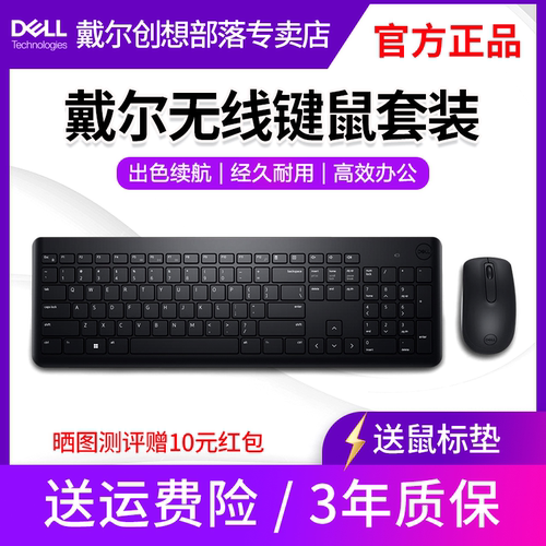 DELL/戴尔键鼠套装KM3322W