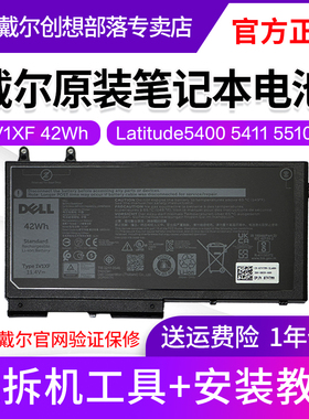 戴尔原装笔记本电池1V1XF Latitude5400 5401 5410 5411 5500 5501 5510 5511 Precision3540 3541 3550 3551