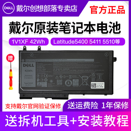 DELL/戴尔笔记本电池1V1XF