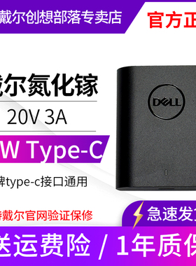 戴尔原装电源 DELL XPS13 plus 9320笔记本电脑适配器 氮化镓充电器 电源线 60W USFF PD快充 USB/Type-C