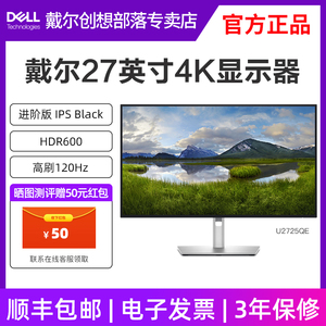 Dell/戴尔U2725QE27英寸4K120HZ护眼设计绘图显示器