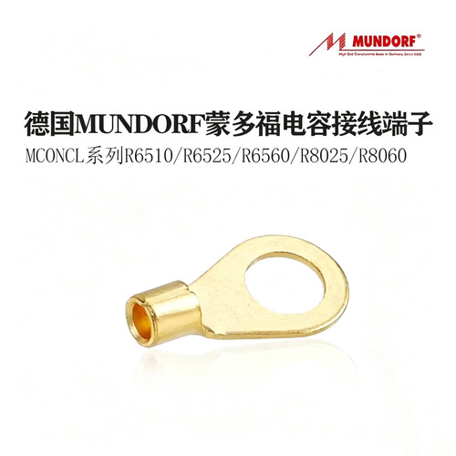 德国 Mundorf 蒙多福 MCONCL系列 喇叭接线环 电容线耳 接线端子