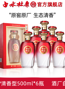 白水杜康红色礼盒酒整箱国标纯粮食白酒53度500mL*6瓶清香型