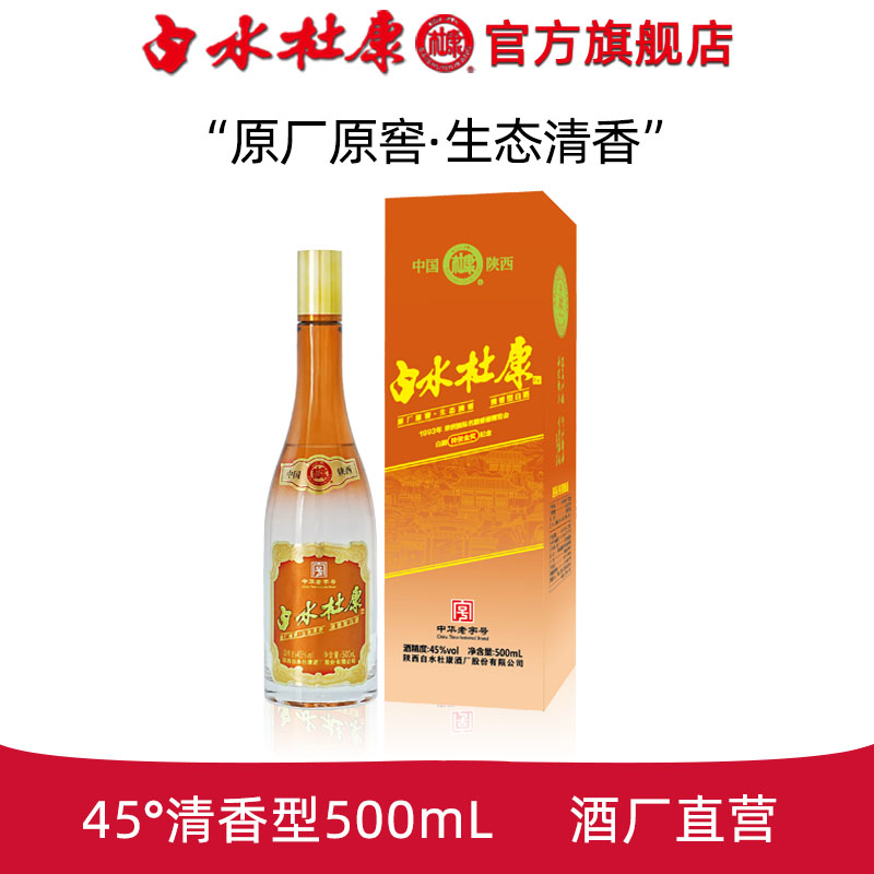 白水杜康45°橙盒酒纯粮食原浆清香型500ml