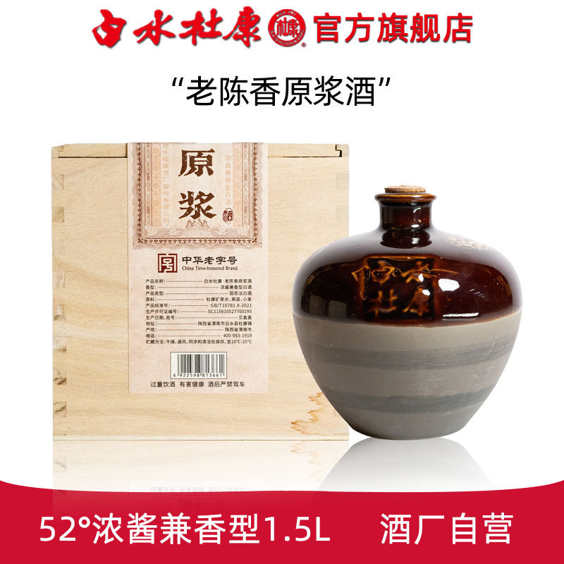 白水杜康老陈香原浆浓酱兼香型白酒52度礼盒纯粮食酒
