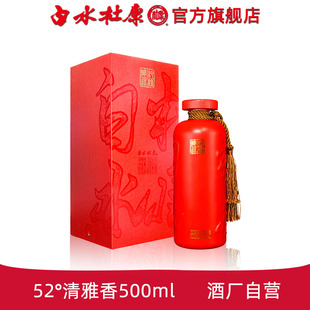 白水杜康纯粮酿造 纯粮食白酒 52度清雅型500ml红色礼盒装 樂