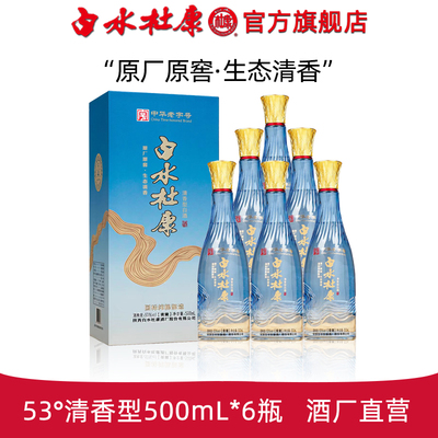 白水杜康青黛酒53度清香型500ml*6瓶纯粮酿造白酒