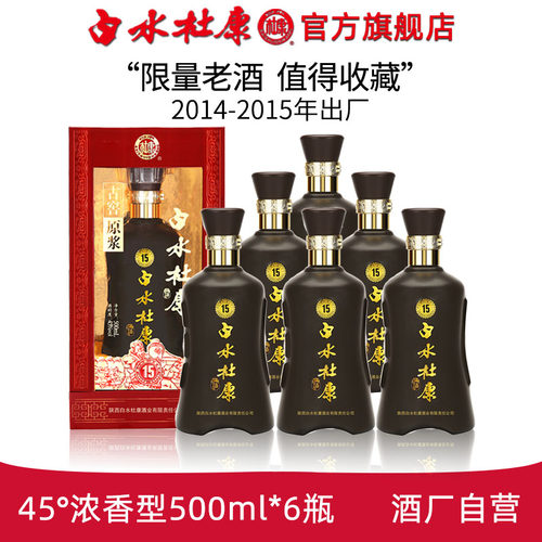 白水杜康酒厂自营45度浓香型古窖原浆15年500ml 老酒礼盒装窖藏 - 封面