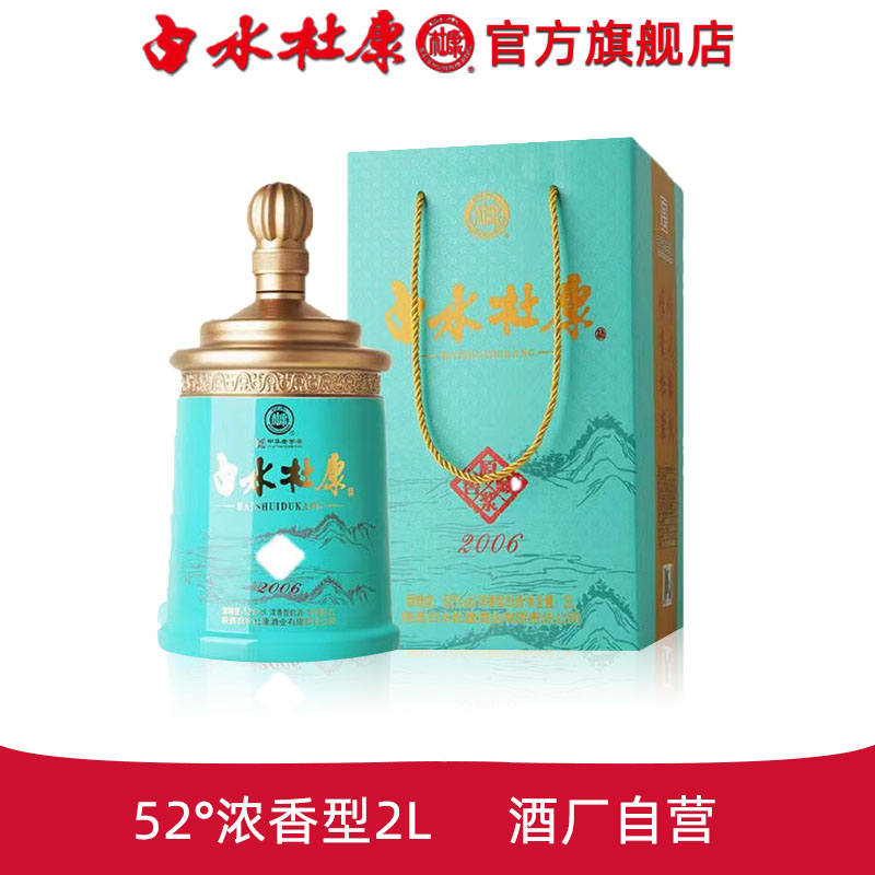 白水杜康2L52度礼盒装纯粮食白酒